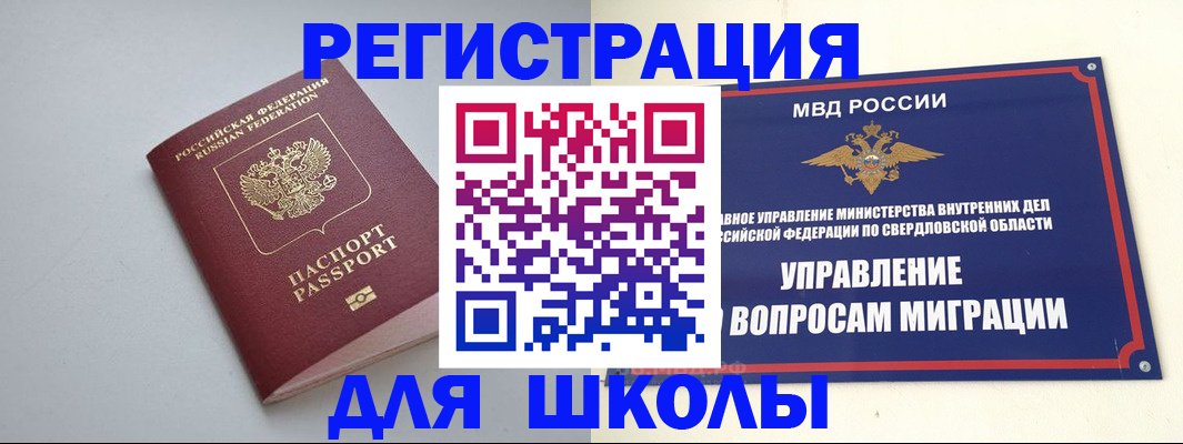 регистрация в Муравленко