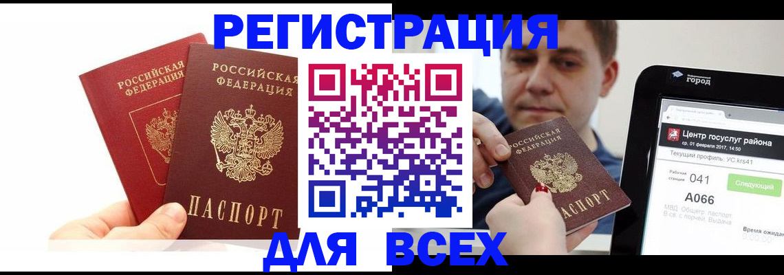 временная регистрация для школы в Муравленко