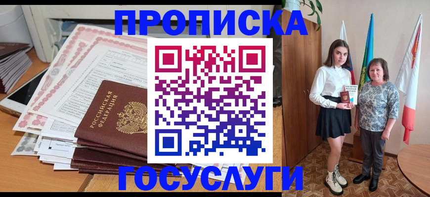 прописка для кредита в Муравленко