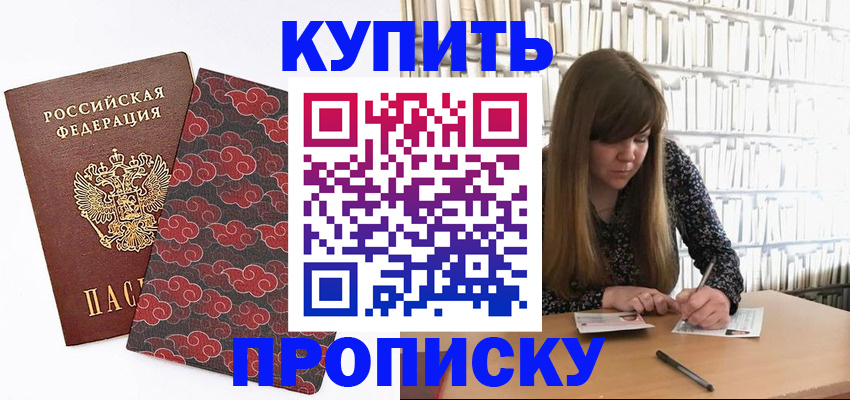 прописка для кредита в Муравленко