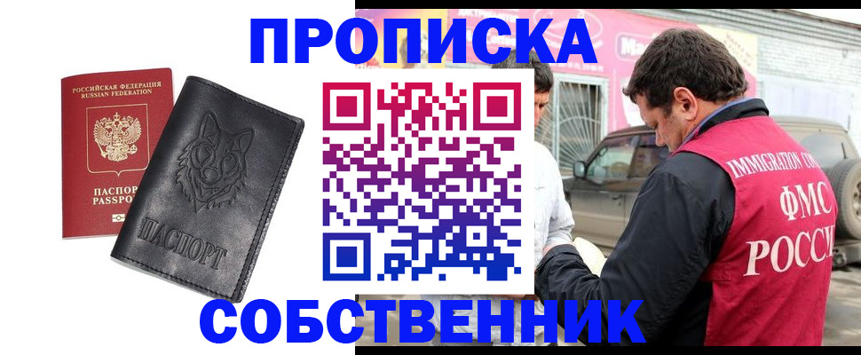временная регистрация законно в Муравленко