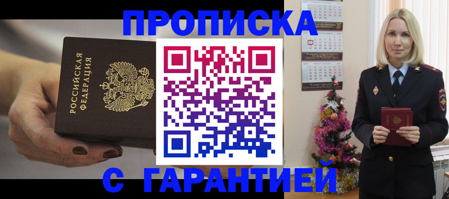 прописка для работы в Муравленко